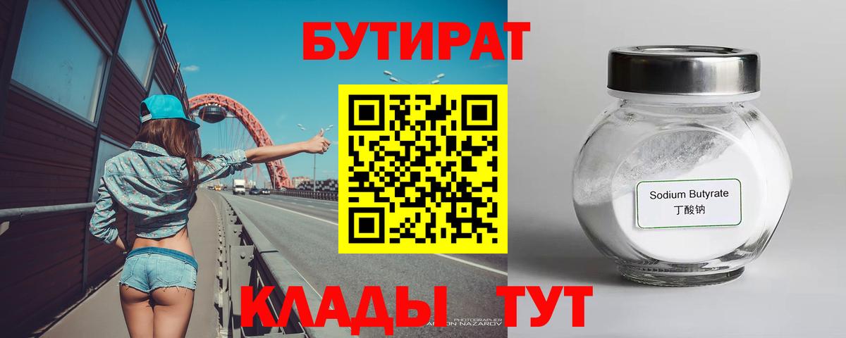 Бутират жидкий экстази Касимов