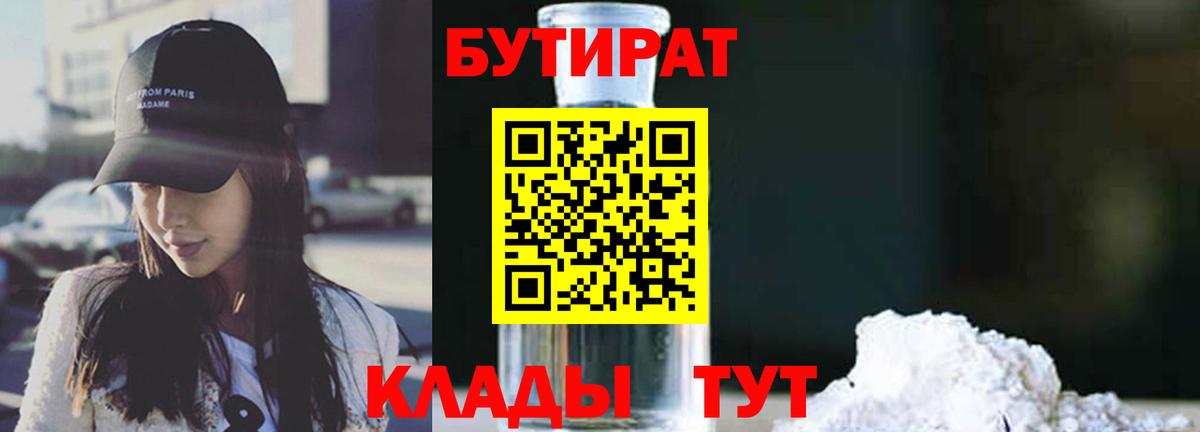 БУТИРАТ GHB  Вход с VPN  Касимов 