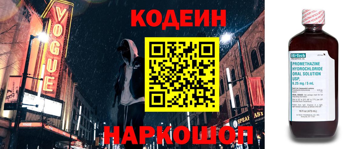 Codein Purple Drank  Вход с VPN  Кодеиновый сироп Lean Purple Drank  Касимов 