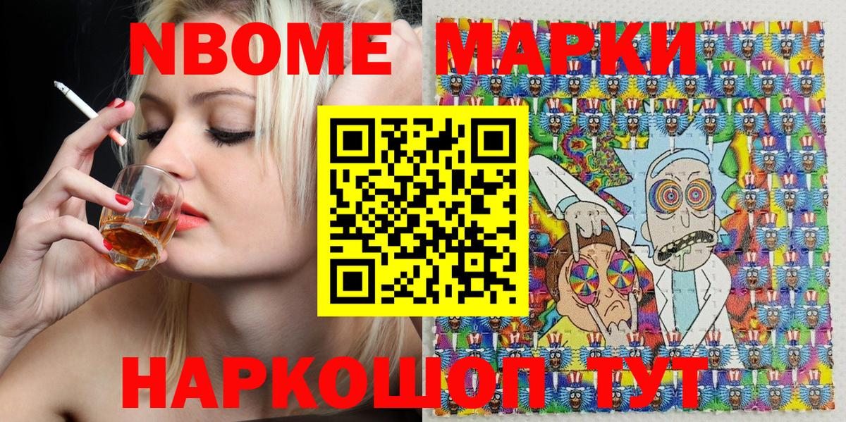 Марки 25I-NBOMe 1,5мг Касимов
